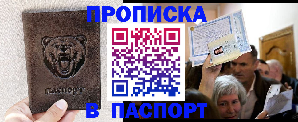 временная регистрация купить в Белебее