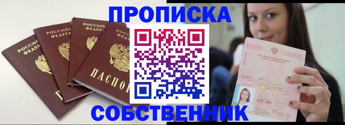 временная регистрация купить в Белебее