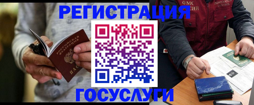 миграционный учет в Белебее