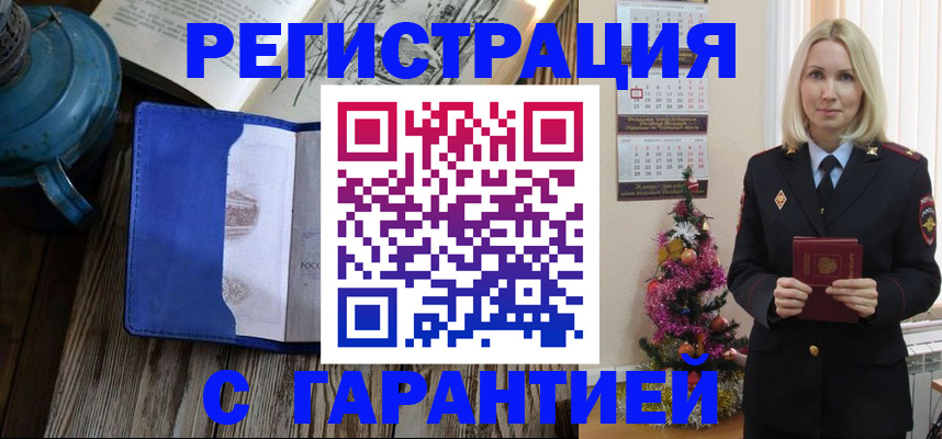 временная регистрация для школы в Белебее